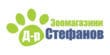 Зоомагазин Д-р Стефанов